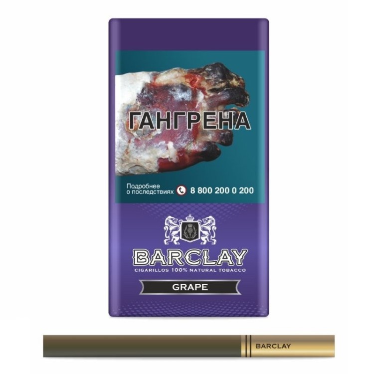 Сигариллы Barclay Grape