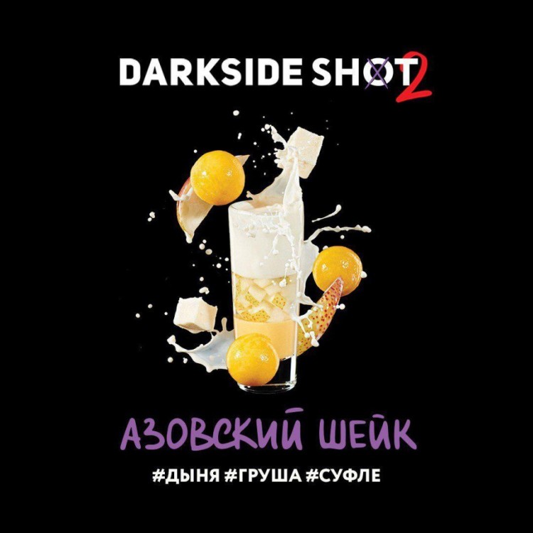 Табак для кальяна DarkSide SHOT Азовский шейк 30 г