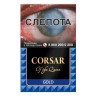 Сигариллы CORSAR Gold 20 шт