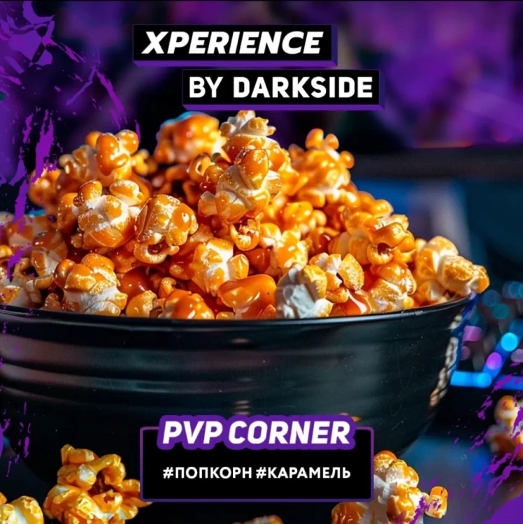 Табак для кальяна DARKSIDE Xperience PVP CORNER 30 г