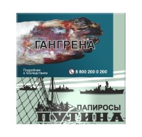 Папиросы ПУТИНА
