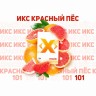 Табак для кальяна ИКС Красный Пёс 50 гр