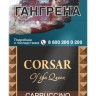 Сигариллы CORSAR Cappuccino 20 шт