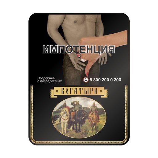 Папиросы Богатыри