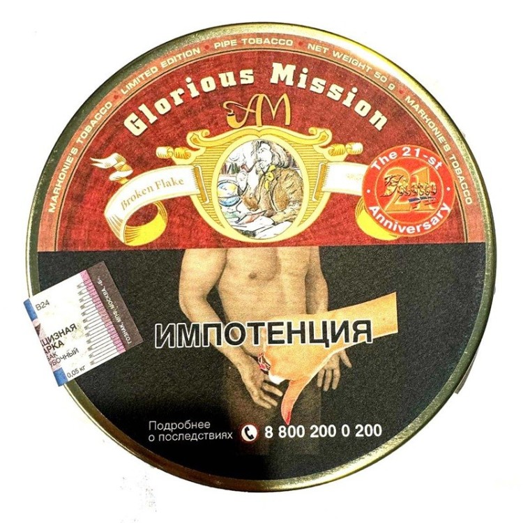 Трубочный табак Markonie`s Tobacco Glorious Mission 50 гр