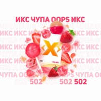 Табак для кальяна ИКС Чупа Oops 50 гр
