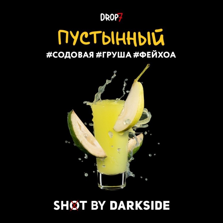 Табак для кальяна DARKSIDE SHOT Пустынный 30 г
