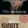 Табак для самокруток SIOUX Original Red 30 гр
