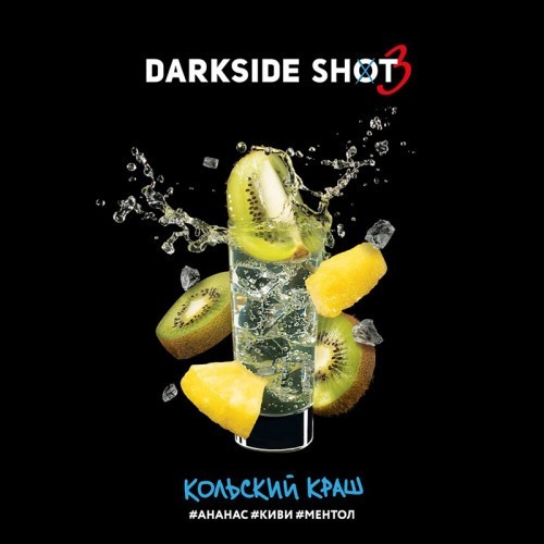 Табак для кальяна DarkSide SHOT A Кольский краш 30 г